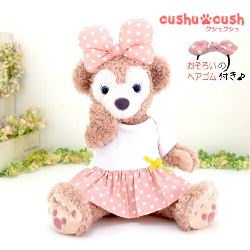 シェリーメイ 洋服 コスチューム 【日本製 】 ぬいぐるみ用 服 着せ替え Sサイズ ディズニー シー くま Duffy Shelliemey 【 cds450s 薄いピンク 水玉 かわいい 白Tシャツ ワンピース ヘッドリボン 2点セット 水玉 】