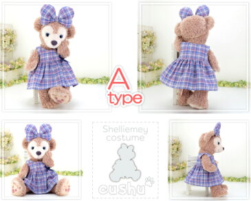 シェリーメイ 洋服 コスチューム ぬいぐるみ用 服 着せ替え Sサイズ かわいい ディズニー シー くま Duffy Shelliemey 【153S.ワンピースとリボンの2点セット】