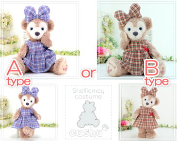 シェリーメイ 洋服 コスチューム ぬいぐるみ用 服 着せ替え Sサイズ かわいい ディズニー シー くま Duffy Shelliemey 【153S.ワンピースとリボンの2点セット】