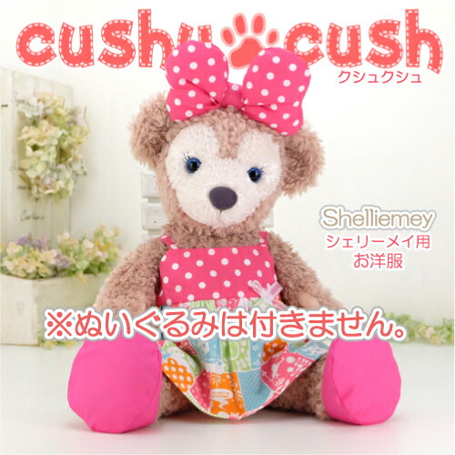 シェリーメイ 洋服 コスチューム ぬいぐるみ用 服 着せ替え Sサイズ かわいい ディズニー シー くま Duffy Shelliemey 【333s カラフルアリス柄 キャミソールワンピースとリボンとバレエシューズの3点セット】