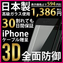 【高評価　4.5以上　★★★★★】日本製　ガラスフィルム　全面　iPhone7　iphone　iPhone7Plus　plus　アイフォン7　プラス　全面保護　...