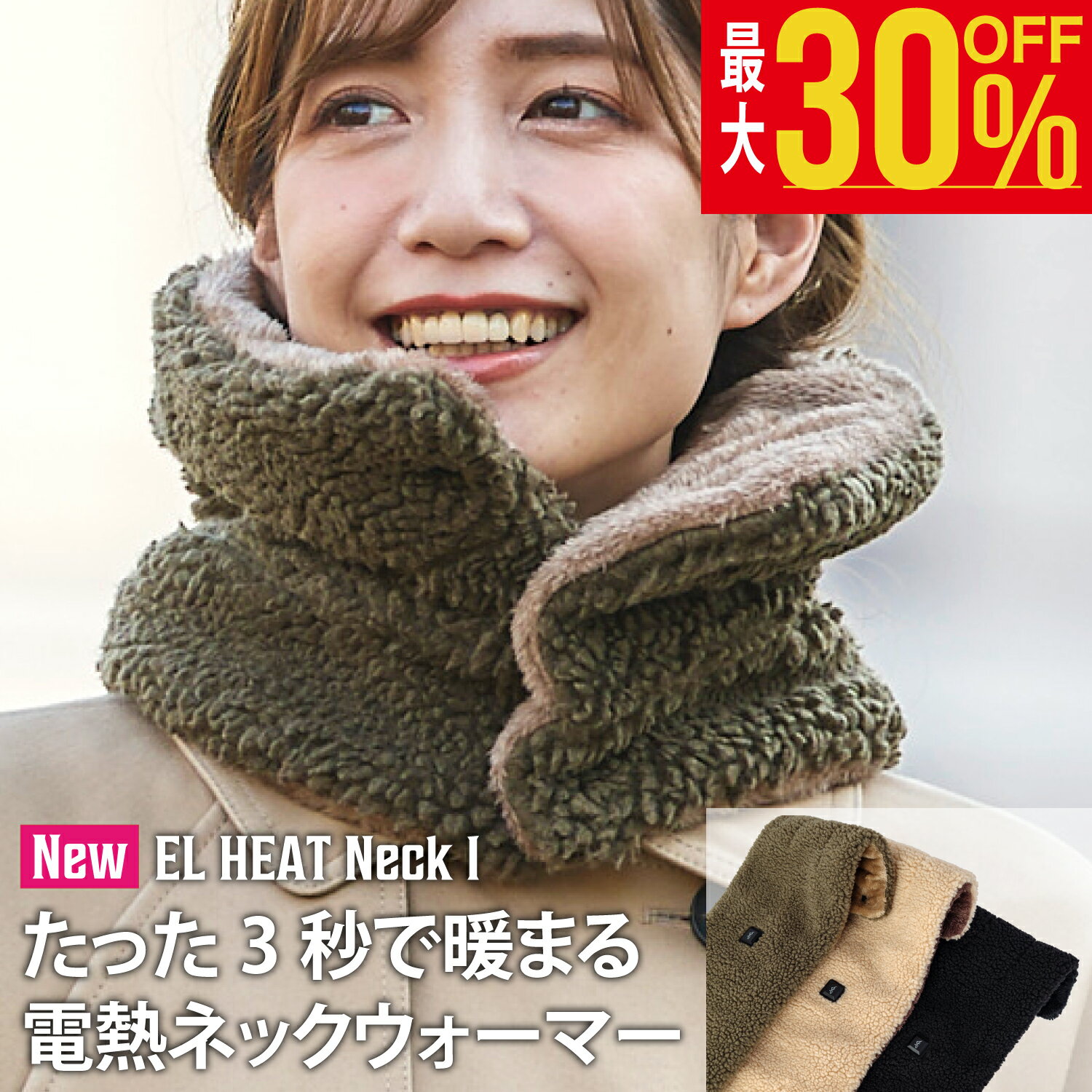【最大30%OFF 楽天スーパーSALEで6,980円→4,886円】3秒で暖まる電熱ネックウォーマー LACITA 電熱マフラー おしゃれ レディース ブラック 黒 ベージュ 1年保証 キャンプ 釣り 電熱ベスト EL HEAT NECK 1 イーエルヒート クリスマス プレゼント ギフト 防寒ウェア