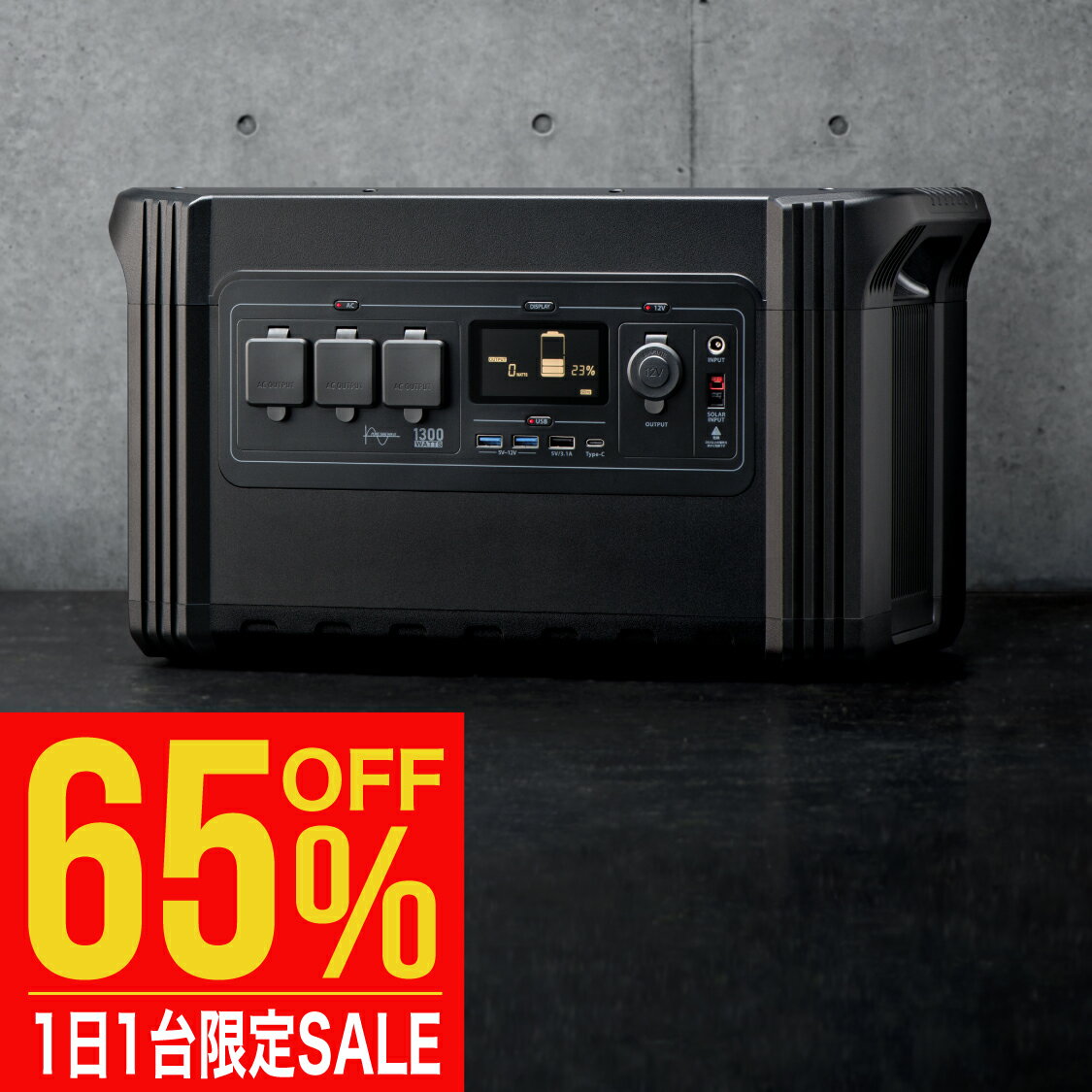 【 1日1台 65%OFFクーポンで189,800円→66,430円 マラソン限定】LACITA ポータブル電源 大容量 1254Wh 出力1300W 車中泊 正弦波 エナーボックス ENERBOX1300 ポータブル バッテリー 蓄電器 発電機 蓄電池 ソーラー ソーラーパネル 電気毛布 キャンプ 防災 電源 防災グッズ