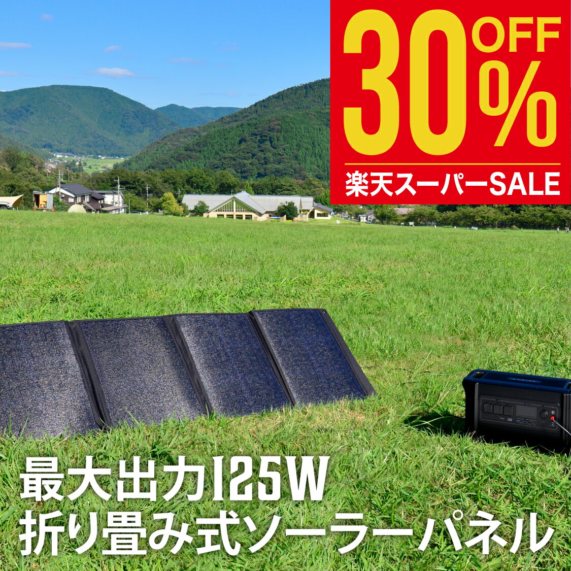 LACITA 125W ソーラーパネル ENERBOX エナーボックス ポータブル電源 ソーラー ソーラーチャージャー 折りたたみ式 ソーラー充電器 ソーラー発電機 防災グッズ 非常用 車中泊 アウトドア キャンプに大活躍