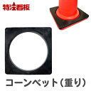 【先着】最大400円OFFクーポン有！ 標識板 「 足もとに注意 」 45×30cm PETボトル再利用標識板 4ヵ国語標示 （ 標識 日本語 英語 中国語 ベトナム語 警告 看板 注意喚起 安全標識 足元注意 表示プレート 注意 喚起 標示 作業 安全用品 注意看板 ）【3980円以上送料無料】