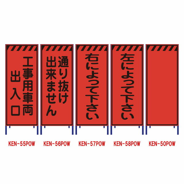Rakuten - 蛍光オレンジプリズム高輝度反射工事看板(550サイズ)【工事用車両出入口/通り抜け出来ません/右によって下さい/左によって下さい】(工事用標識 立て看板 安全看板 スタンド看板 道路工事 保安用品 注意看板 案内板 案内看板)
