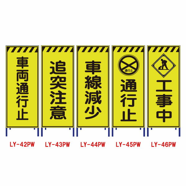 Rakuten - 蛍光黄色プリズム高輝度反射工事看板(550サイズ)【車両通行止/追突注意/車線減少/通行止/工事中】(工事用標識 立て看板 安全看板 スタンド看板 道路工事 保安用品 注意看板 案内板 案内看板)