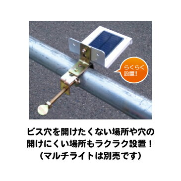 マルチライト用自在金具 ML-Z(工事現場 屋外 金具 工事 工事用 ソーラー 警告灯 工事灯 交通誘導 led 道路 点滅 警備用品 点滅灯 工事中 ソーラーライト 保安用品 ledライト 照明 ライト 道路工事 点灯 表示灯 交通安全 )