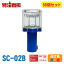 ソーラー式LED工事灯 ソーラークリスタル【赤/青】50個セット(外灯 保安灯 工事 工事現場用 ライト フラッシュ 赤色灯 警告灯 工事用 点滅灯 警備灯 工事資材 標示灯 工事用品 光センサー フラッシュライト スイッチ 自動点灯 自動消灯)