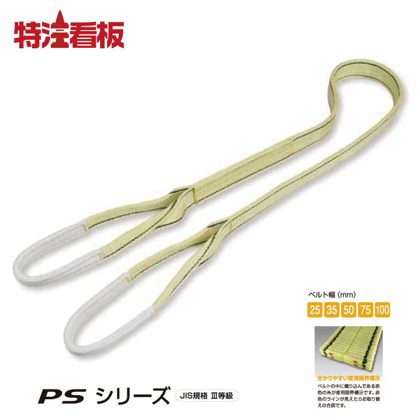 Rakuten - 丸善織物・巨象印ベルトスリング ポリエステルスリング PS-1D