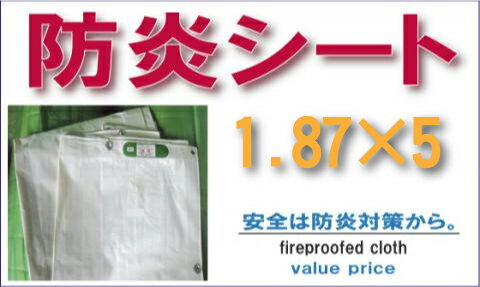防炎シート原反 1,870×50m(工事現場 工事用 白 カバー 保安用品 防災グッズ 防炎 シート 仮設 足場 白防炎シート 安全用品 火事 災害 ホワイトシート ホワイト 建設工事 対策 養生 火災 養生シート 土木工事 改修工事 改装工事 内装工事 足場工事 高所作業 高所用)