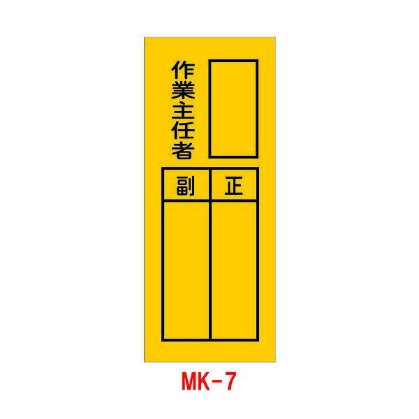 Rakuten - ステッカー MK-7 作業主任者 10枚1組 (工事現場 工事看板 進入禁止 看板 標識 安全看板 作業中 特注看板屋 工事用看板 交通安全 安全標識 現場 サイン 工事用品 道路工事 シール 立ち入り禁止看板 防災標識 保安用品 工事標識 保安ステッカー 注意喚起)