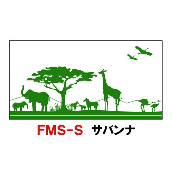 目隠しフェンスシートサバンナ FMS-S(保安用品 仕切り フェンス 目隠し 無地 工事現場 バリケード デザイン 日本百景 サバンナ 海とわんこ 安全第一 バリケードフェンス 工事用 門扉 アルミフェンス ゲート 車庫 工事用 仮設フェンス）