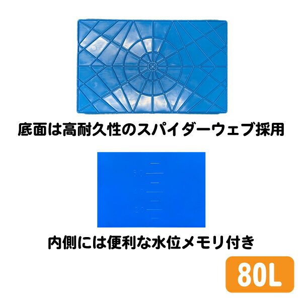 プラ箱 青 80リットル 80L 金魚や鯉の育成に 大型 屋外 飼育 トロ箱 トロ舟 トロ船 亀 水槽 セメント 金魚すくい メダカ カメ 桶 家庭菜園 プラスチック コンテナ 亀の水槽 農業 亀水槽 ボックス ケース めだか 飼育ケース 80 80l メダカ飼育 ブルー 屋外 容器