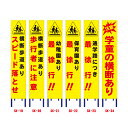 黄色全面反射工事看板(スリム看板)【横断歩道ありスピード落とせ/歩行者に注意/幼稚園あり/保育園あり/通学路につき最徐行/学童の横断あり】(工事用標識 立て看板 安全看板 スタンド看板 道路工事 保安用品 注意看板 安全看板 電柱用看板)