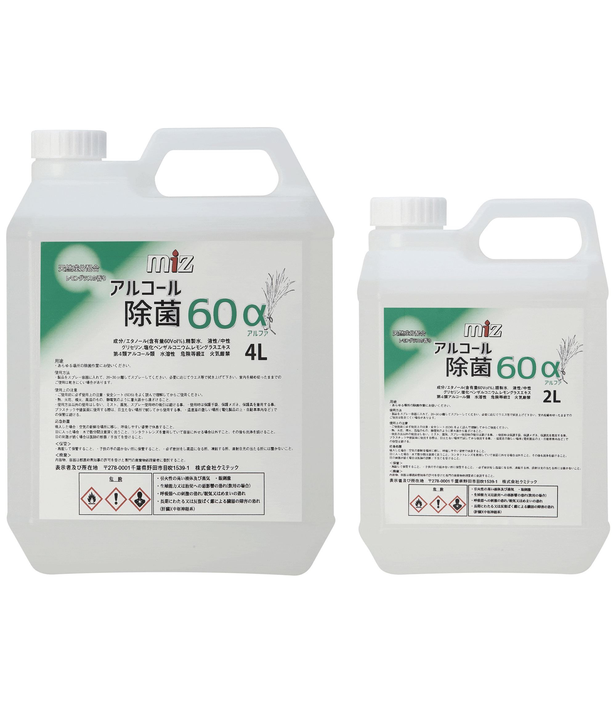 MIZアルコール除菌60α 2LX10本