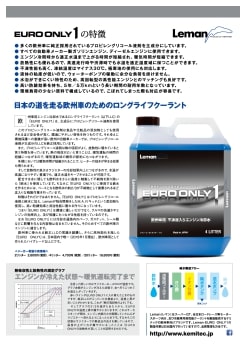 KEMITEC Leman EURO ONLY1 2LX10