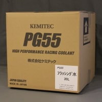 KEMITEC PG55 フラッシング水