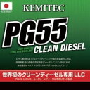KEMITEC PG55 CLEAN DIESEL 4L<バラ売り可!4本で送料無料!>