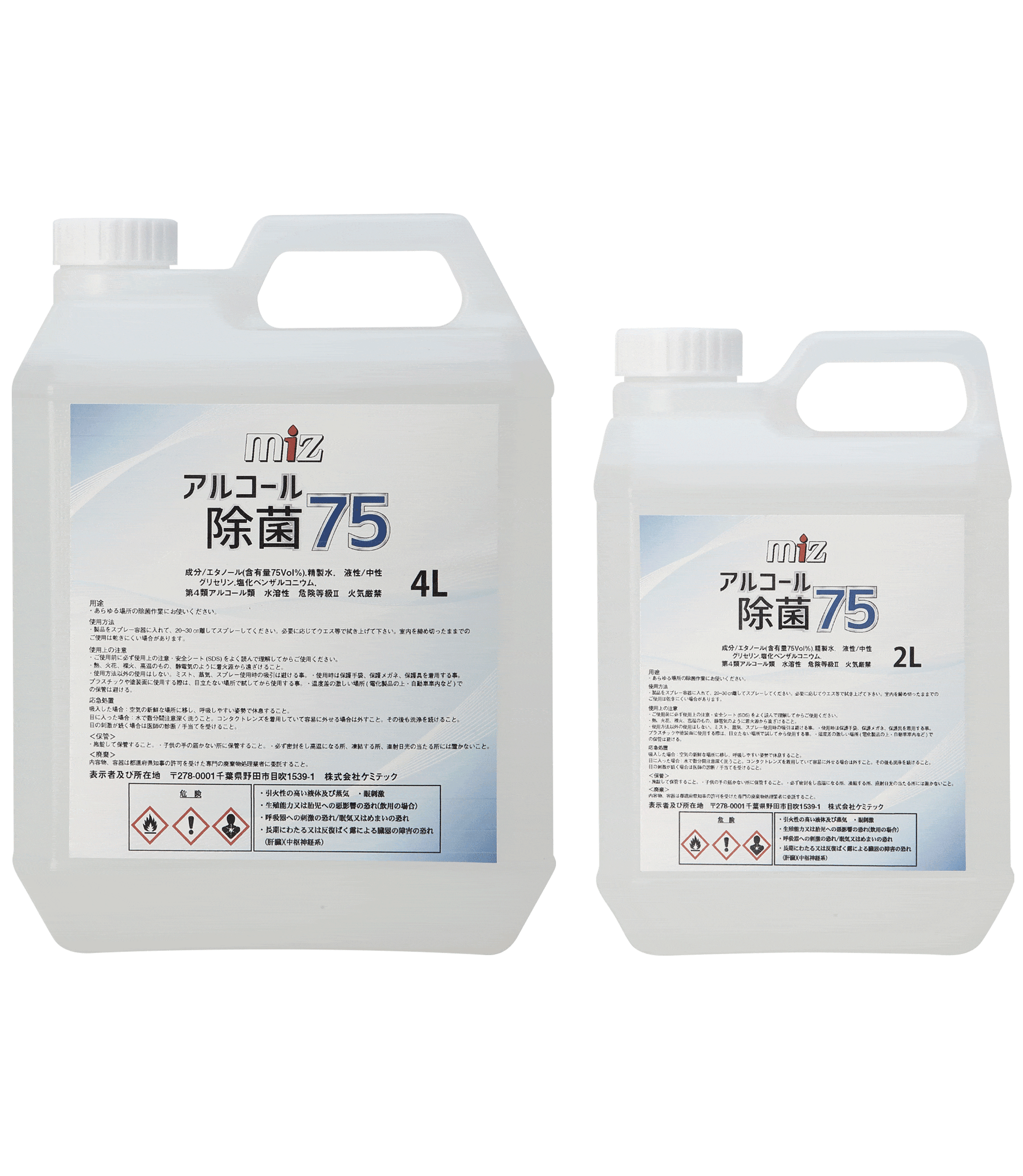 MIZ アルコール除菌75は、エタノールにグリセリンを配合することで保湿効果に優れ、更にウイルス対策に有効とされている塩化ベンザルコニウムを配合。ご安心してご使用頂けるアルコール除菌剤になっております。 【成分】エタノール(含有量75Vol%)塩化ベンザルコニウム、グリセリン、精製水 【性状】無色・透明・無香料