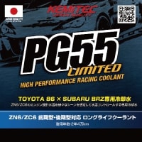 KEMITEC PG55 LIMITED TOYOTA 86・SUBARU BRZ専用冷却水 4LX4