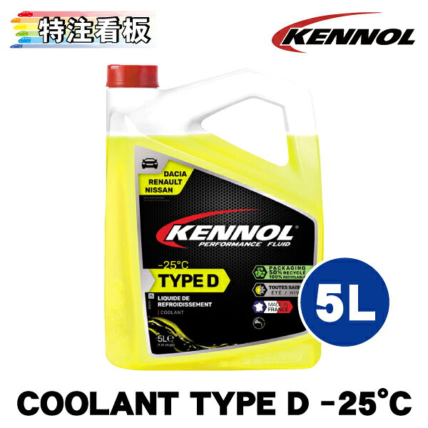 KENNOL COOLANT TYPE D -25°C 5L ケノール オイル ブレーキフルード
