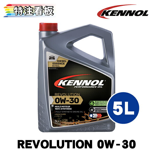 KENNOL REVOLUTION 0W-30は、ガソリンまたはディーゼルエンジン、直噴、過給または非過給、乗用車用に開発された 100% 化学合成の高性能オイルです。 高性能ベースオイルと厳選された添加剤により、優れた特性が得られます。 SAE：0W-30 ACEA：A3/B4 API：SN/CF BMW：LL-01 MERCEDES-BENZ：MB 229.3 VOLKSWAGEN：VW 503.00/506.00/506.01 ---上記はメーカーによる商品説明です--- ※欧州メーカーのため、適合車種の変更等で商品のパッケージやラベルが変更になることが多くございます。 掲載されている商品画像と実際にお届けする商品で、パッケージやラベルが異なる場合があります。 必ずご了承いただいた上でご購入をお願いいたします。 ★送料区分『カー用品大型送料』 商品画像の送料表をご確認ください 同梱可能数：4 ※メーカー直送品のため、KENNOL商品以外との同梱はできません ※KENNOL商品を複数ご注文いただいた場合、ご注文個数によっては同梱ができない場合があります ※同梱可能数を超えるご注文は梱包数×送料がかかります ※自動で入力される送料と異なる場合がございますので、 　ストアからお送りするメールを必ずご確認ください。 北海道、沖縄、離島、または福山通運中継エリアの場合、 送料表とは別に追加送料が発生する場合がございます。 ※中継料は離島でない地域でも発生する場合があります。
