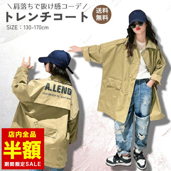 早い者勝ち 在庫限り【倉庫移転の為全品半額】 キッズ 女の子 トレンチコート ロング丈 ベージュ 130 140 150 160 170 ジャケット コート 秋 冬 春 韓国子供服 子供服 ジュニア 在庫処分価格のサムネイル