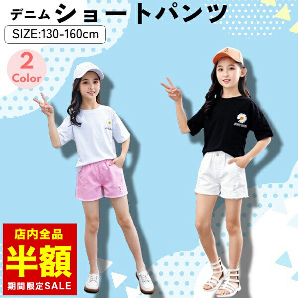 早い者勝ち 在庫のみ【倉庫移転の為全品半額】 ジーンズ 女の子 残りのみ ピンク 130 140 150 160 ショートパンツ パンツ 子供 ダメージ加工 韓国 子供服 子ども服 こども服 デニム キッズ ダンス 衣装のサムネイル