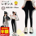【倉庫移転の為全品半額】 キッズ ダンス 衣装 レギンス パンツ 子供服 女の子 ブラック グレー 120 130 140 150 160 秋 冬 やわらか ス...