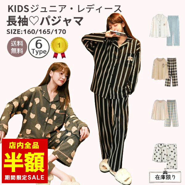 【倉庫移転の為全品半額】 【薄手の長袖】 セットアップ 女の子 ガールズ 春 長袖 ジュニア レディース 綿100% 小学生 中学生 パジャマ キッズ 薄手 ルームウェア 修学旅行 長ズボン ベージュ ブルー ブラック M(160cm) L(165cm) LL(170cm)のサムネイル