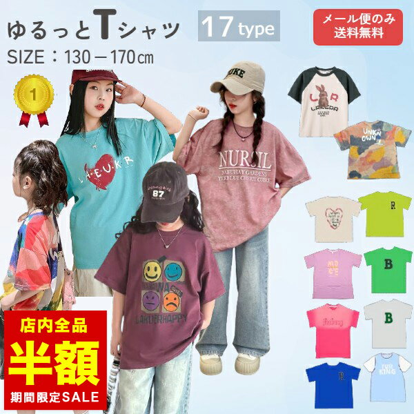 【倉庫移転の為全品半額】 ダンス 半袖Tシャツ 子供 衣装 BIG Tシャツ ロンt 女の子 男の子 ガールズ ボーイズ キッズ ジュニア ロング丈 半袖 ブラック ホワイト 130 140 150 160 170 春 夏 秋 子供服 韓国 服 小学生 中学生ビックシルエットのサムネイル