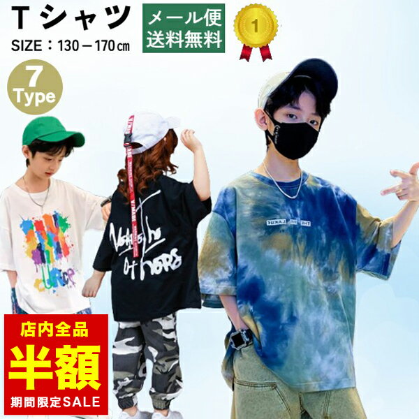 【倉庫移転の為全品半額】 キッズ 半袖 Tシャツ 男の子 ボーイズ ジュニア ブラック ホワイト ブルー 130 140 150 160 170 子供服 半袖Tシャツ 子供 子ども服 夏 プリント 子供服のサムネイル