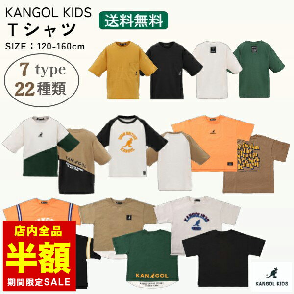 在庫処分セール 11日12:00まで 【倉庫移転の為全品半額】 KANGOL KIDS カンゴール 半袖 Tシャツ 切り返し プリント 男の子 女の子 キッズ ジュニア ホワイト ブラック オレンジ グリーン ベージュ 120 130 140 150 160 子供 夏 子供服 幼稚園 小学生 アウトドア 旅行のサムネイル