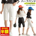【倉庫移転の為全品半額】 ひざ上ハーフパンツ デニム パンツ 子供 ストレッチデニム ショートパンツ キッズ ジュニア 女の子 ホワイト 白 ブラック 黒 14...