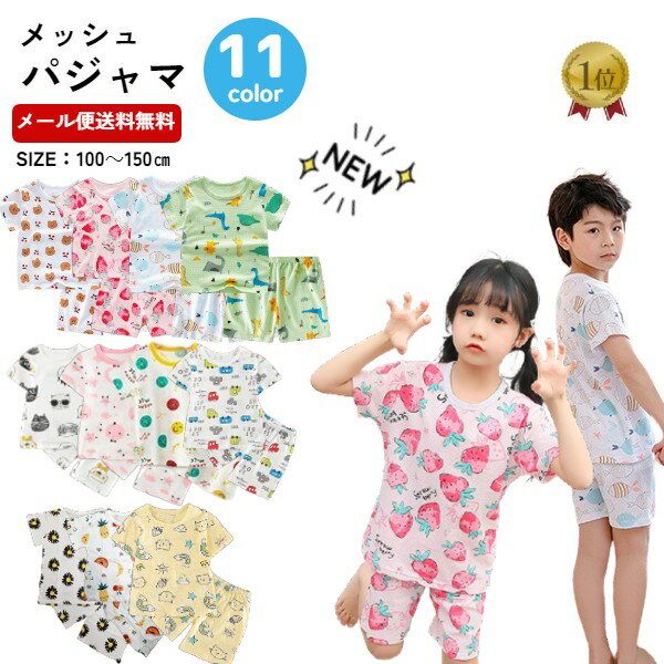 パジャマ 子供 150 みんな探してる人気モノ パジャマ 子供 150 パジャマ 子供 150 みんな探してる人気モノ パジャマ 子供 150