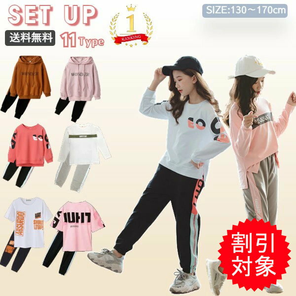 21日20時から最大40％OFFクーポン有 キッズ ジャージ 女の子 セットアップ ジュニア 【半袖】【長袖】ダンス 衣装 レッスン パジャマ ホワイト ピンク オレンジ 130 140 150 160 170 ルームウエア ストレッチ ポケット付き 修学旅行 韓国 服 こども服 子ども服 クルメル