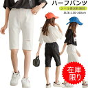 10%OFFクーポン有在庫限り \値下げ/ひざ上ハーフパンツ デニム パンツ 子供 ストレッチデニム ショートパンツ キッズ ジュニア 女の子 ホワイト 白 ブラック 黒 140 150 160 綿 ボトム キッズ 子供服 子ども服 こども服 ダンス 衣装