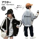 再入荷 キッズ アウター ジャージ 子供服 パーカー トレーナー生地 長袖 グレー ブラック 140 150 160 170 ジュニア 春 男の子 女の子 韓国子ども服 子ども