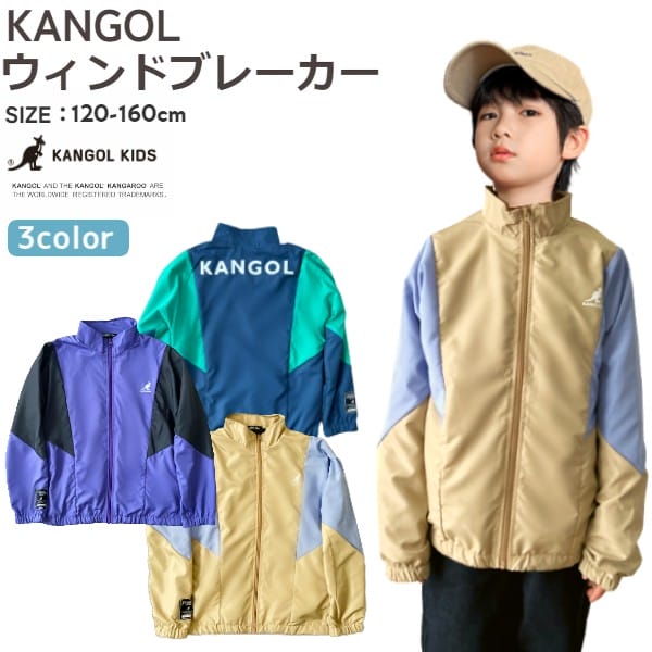 【送料無料】在庫限り 再入荷不可 KAGOL KIDS カンゴール キッズ 薄手 軽量 アウター ウ