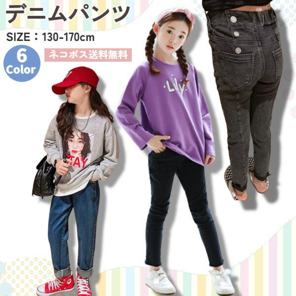 ジュニア スキニー ロングパンツ ジーンズ Jeans ジーパン ストレッチデニム デニム キッズ 