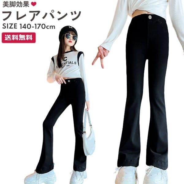 「楽天スーパーSALE割引」＼値下げ／（即納）キッズ フレアパンツ 女の子 ブーツカット ストレッチ スリム ブラック 黒 140 美脚ボトムス ジュニア 子供服 子ども服 こども服 ダンス衣装 小学生 春 秋 韓国子供服のサムネイル