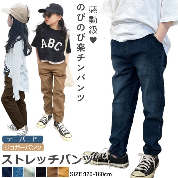 最大20%OFFクーポン有 即納 ジーンズ キッズ デニム パンツ 子供 ジュニア デニムパンツ ストレッチ 楽ちんデニム ブラック ライトブルー インディゴ キャメル カーキ 120 130 140 150 160 ボ…