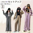 21:59まで最大20%OFFクーポン有 ジュニア 薄手 ダンス 衣装 子供 服 セットアップ ルームウェア 修学旅行 女の子 グレー ブラック パープル ライ...