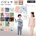 20:00から最大20％OFFクーポン有 ＼新柄入荷／ 即納 キッズ 長袖 パジャマ 春 男の子 女の子 綿100％ 110 120 130 140 150 160 ルームウェア 修学旅行 上下セット ロングパンツ プリント 前開…