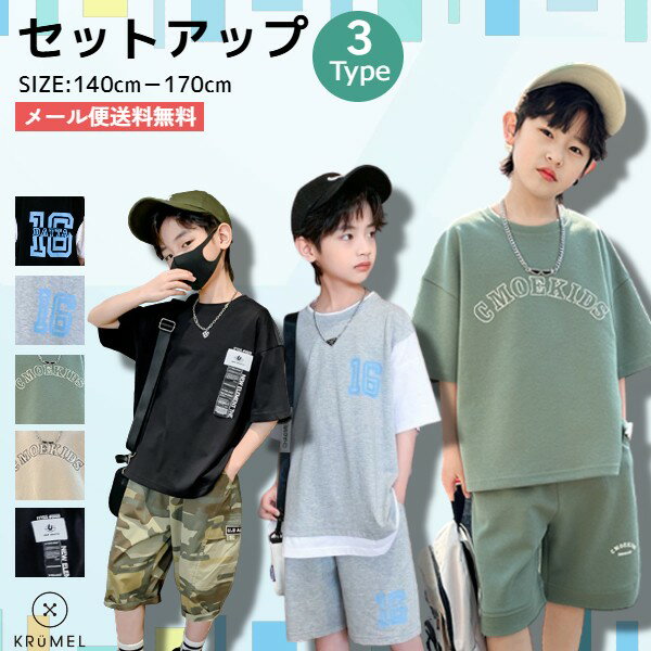 ＼新柄追加／キッズ ジュニア セットアップ 男の子 半袖 短パン上下セット 迷彩柄 ブラック カーキ 130 140 150 160 170 小学生 中学生 ルームウェア 子供服 子ども服 こども服 韓国 ダンス 衣装 夏 秋 アウトドアのサムネイル