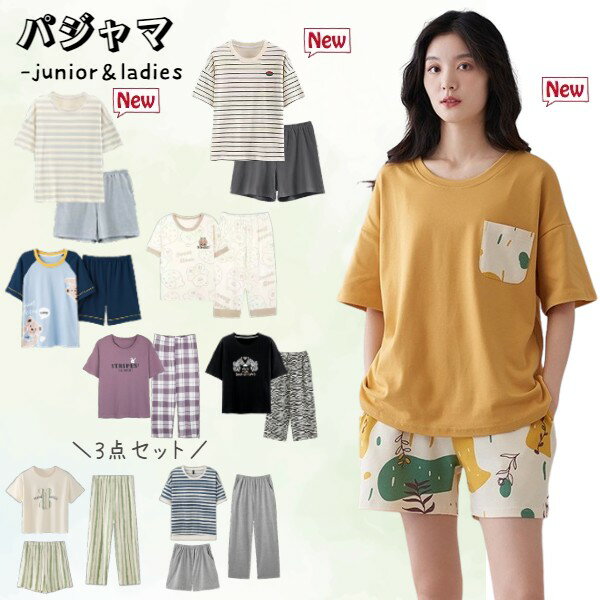 セットアップ 春 ジュニア 半袖 パジャマ キッズ 薄手 胸パット付入荷 韓国 子供服 女の子 小学生 中学生 高校生 涼しい 長ズボン 短パン 部屋着 ルームウェア 修学旅行 秋 160 M 165 L 170 LL 