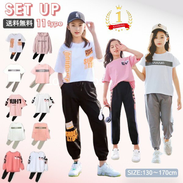 「最大1100円OFFクーポン有」（即納） キッズ 春 ダンス 衣装 服 女の子 パジャマ 子供 長袖 セットアップ ジャージ ジュニア【半袖】【長袖】ホワイト ピンク オレンジ 130 140 150 160 170 ルームウエア