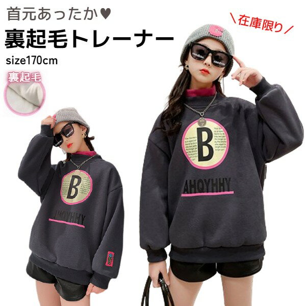ジュニア 女の子 裏起毛 トレーナー グレー 170 長袖 フロントプリント あったか ボア 韓国 服 冬 キッズ 子供服 小学生 中学生のサムネイル