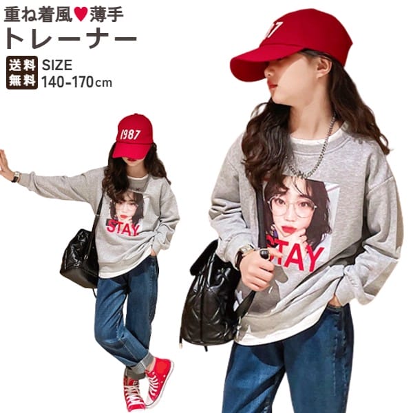 在庫限り キッズ ジュニア 長袖 ロングTシャツ 子供 薄手 トレーナー 長袖Tシャツ ロンt 女の子 グレー 140 のみ プリント カットソー トップス 秋 冬 服 韓国 こども服